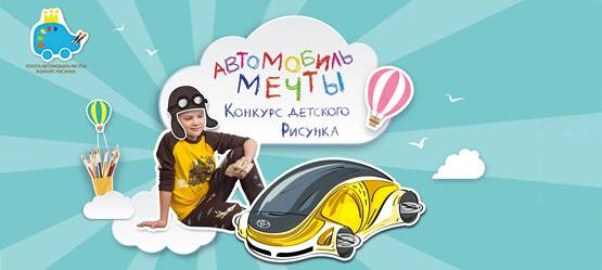 Конкурс Toyota Автомобиль мечты