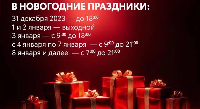 График работы в праздничные дни