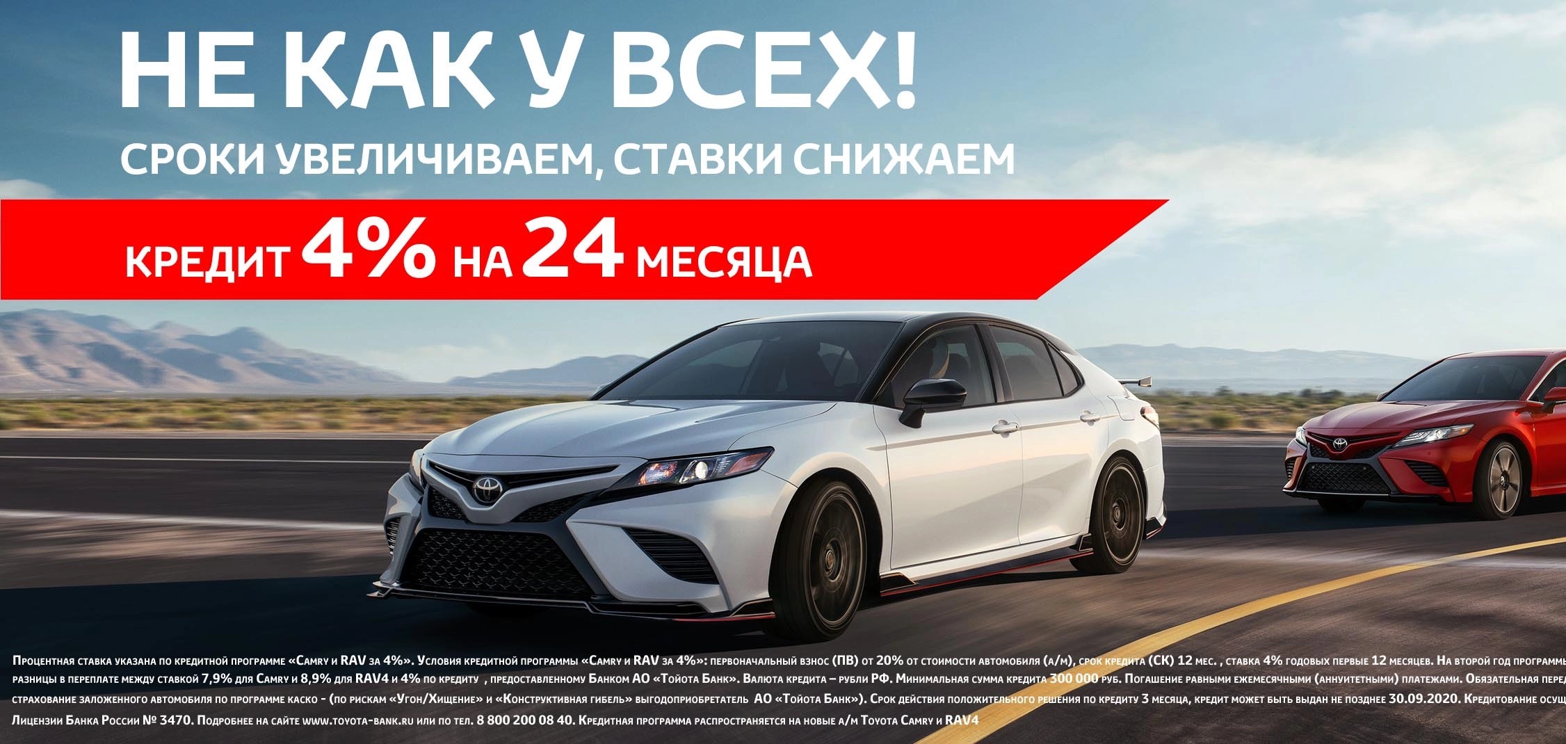 НЕ КАК У ВСЕХ! 4% на 2 года