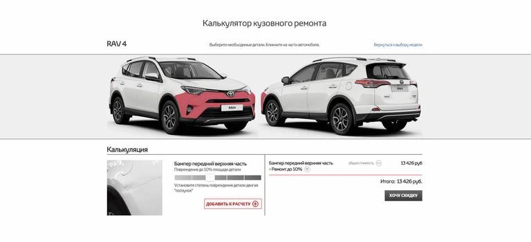 Рассчитать стоимость кузовного ремонта за 1 минуту!